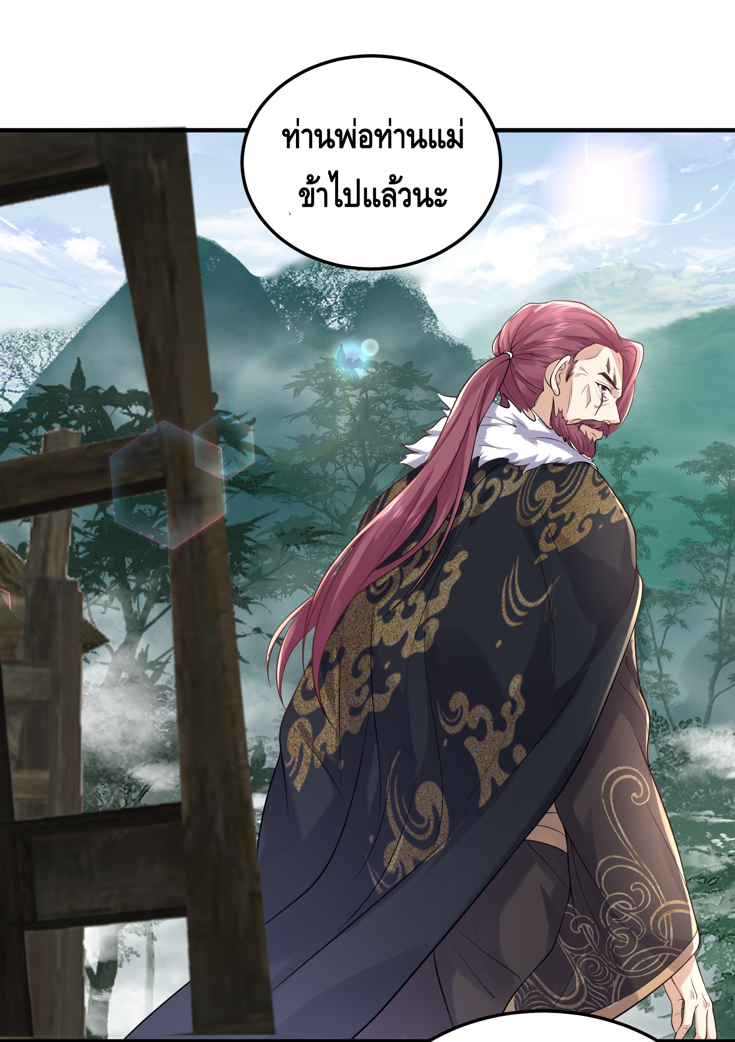 ข้าเป็นเทพเซียนตั้งแต่เมื่อไหร่? ตอนที่ 20 หน้า 34