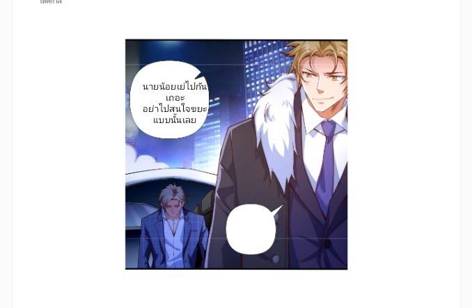 ลูกเขยสุดเทพแห่งนคร ตอนที่ 1 หน้า 36