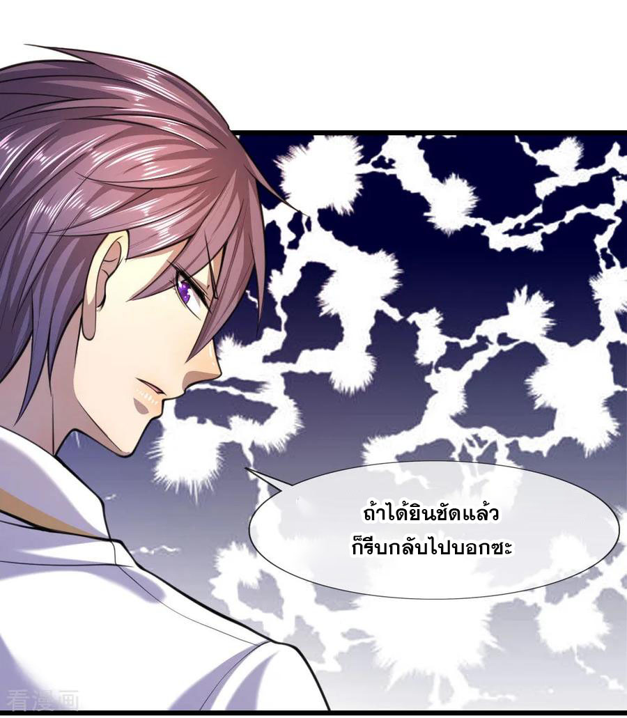 มหาเทพเซียนหมอ ตอนที่ 119 หน้า 19