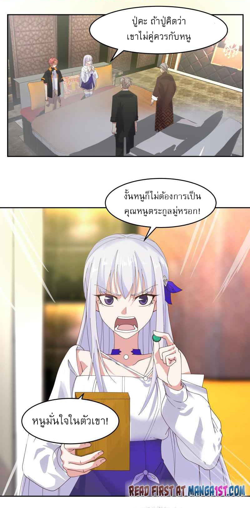 I have dragon in my body ตอนที่ 321 หน้า 2