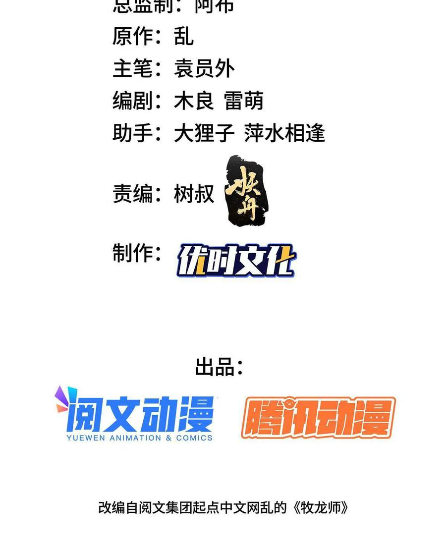 (ชนจีน) Dragon Master (จูหมิง นักรบเซียนมังกร) ตอนที่ 125 หน้า 3