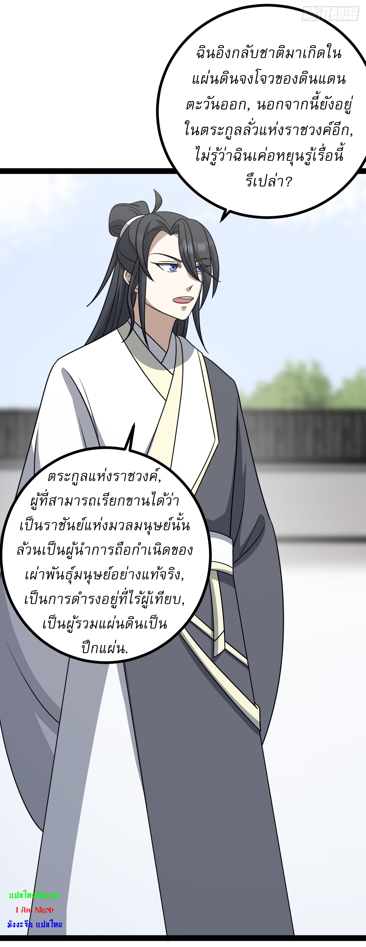 เก็บตัวร้อยปี จากนี้พี่ขอเทพ! INVINCIBLE AFTER A HUNDRED YEARS OF SECLUSION ตอนที่ 84 หน้า 27