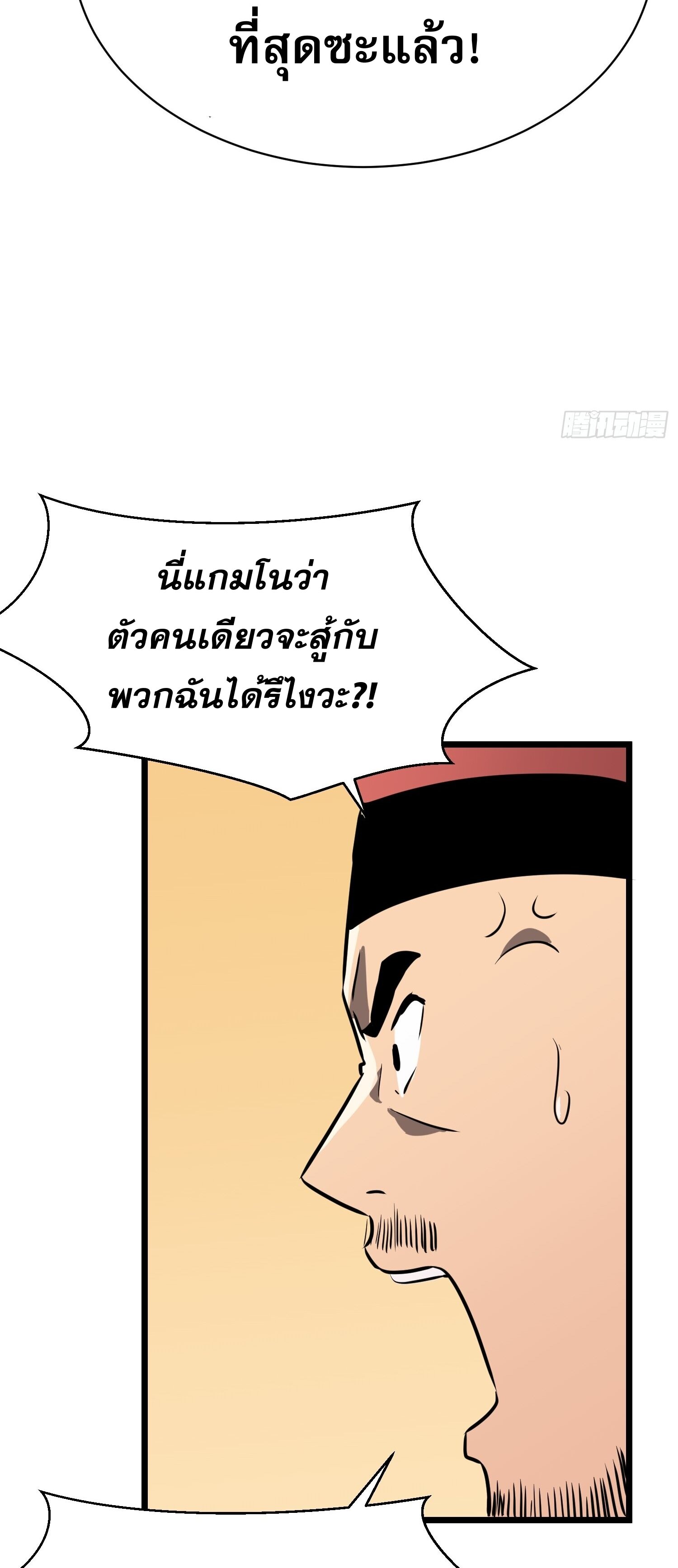 ระบบอัปเกรดสรรพสิ่งในวันสิ้นโลก ตอนที่ 2 หน้า 31