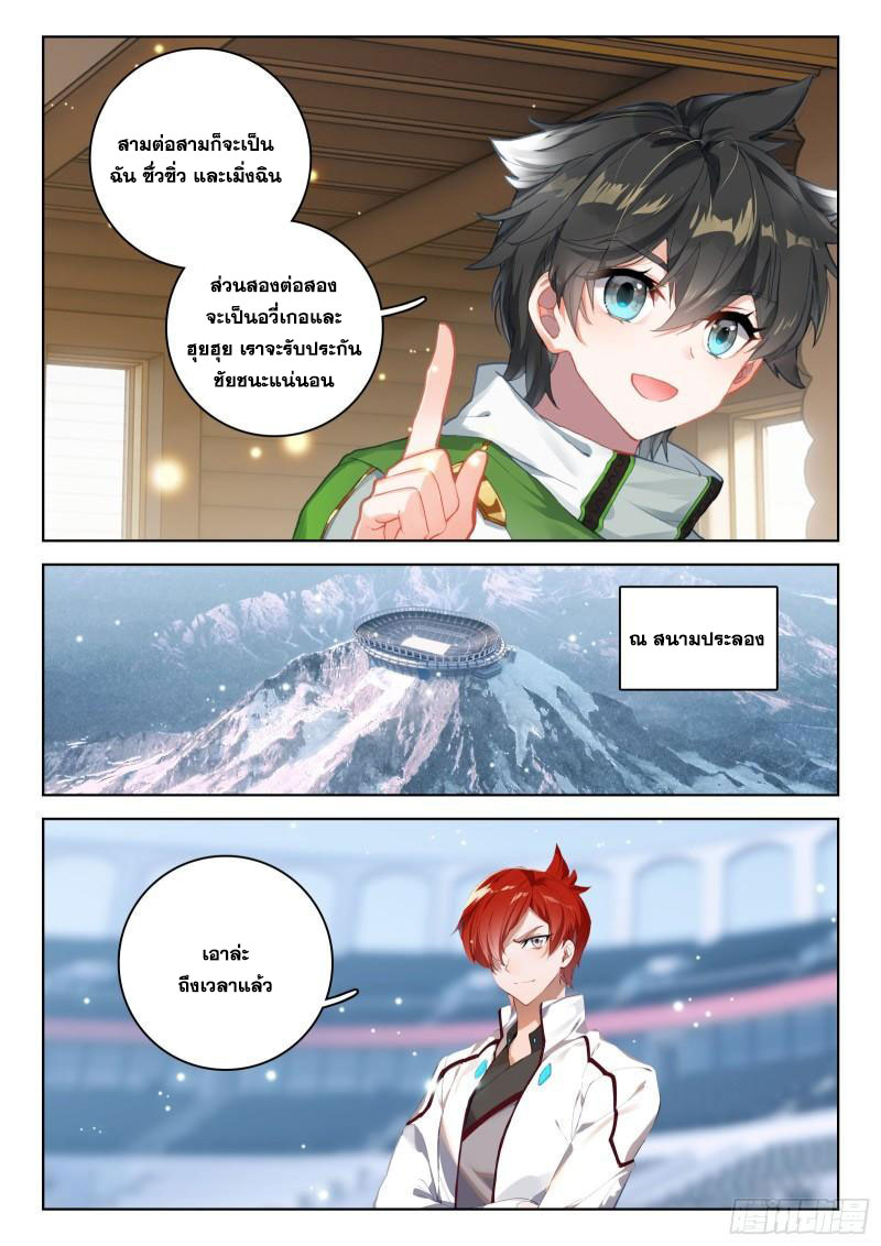 Soul Land IV – The Ultimate Combat มหาศึกการต่อสู้ ตอนที่ 227 หน้า 13