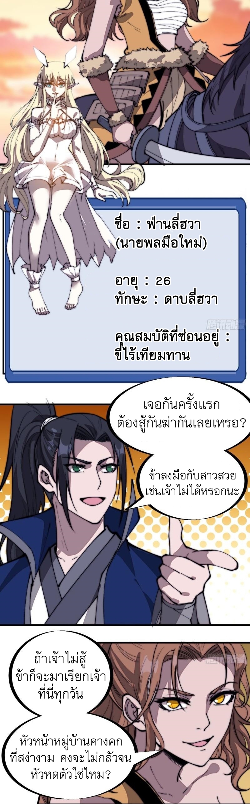 Starting a Mountain ตอนที่ 301 หน้า 4