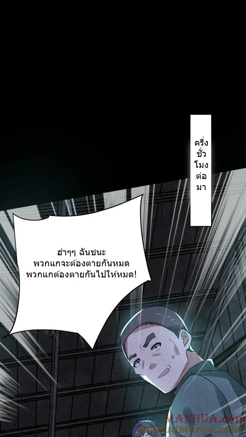 Overly Ferocious of Being Cautious ตอนที่ 78 หน้า 5