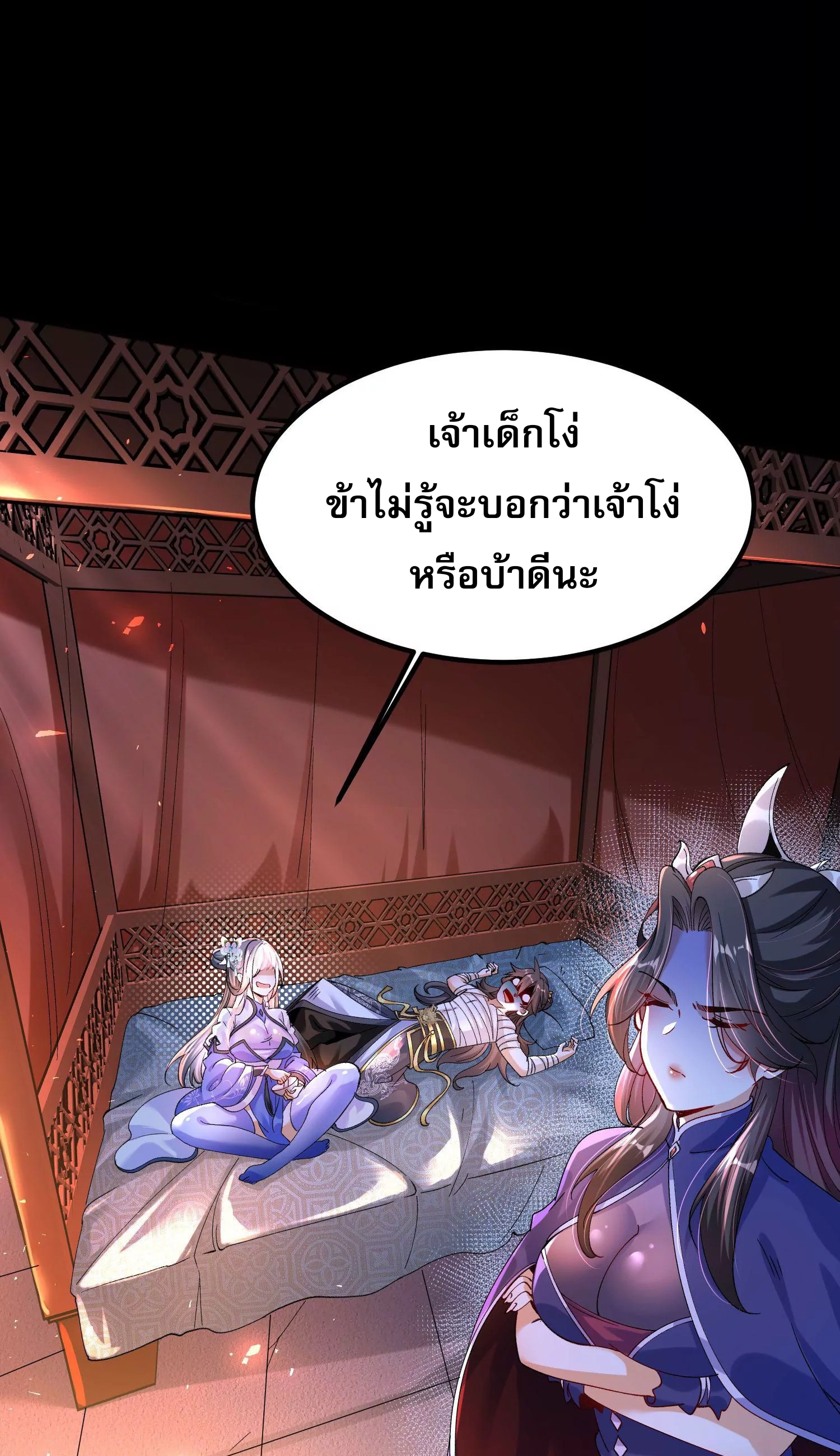 ท้าทายดินแดนพระเจ้า ตอนที่ 11 หน้า 43