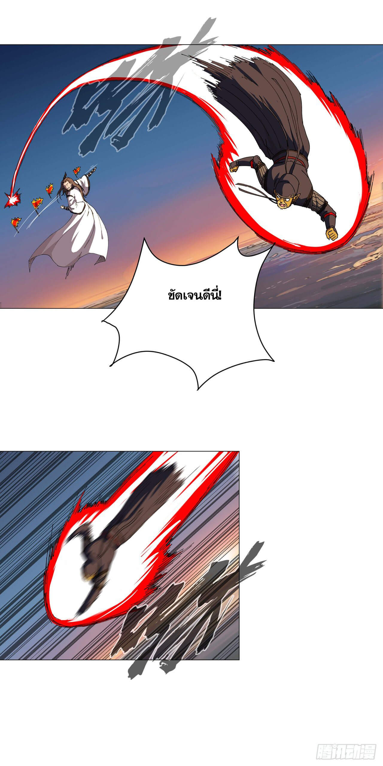 Cultivator vs Superhero (ทันจีน) ตอนที่ 104 หน้า 7