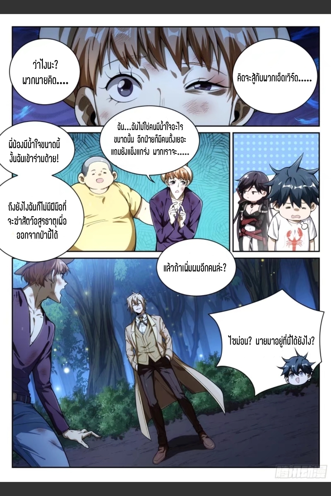 สุดยอดจ้าวจิตวิญญาณ ตอนที่ 36 หน้า 5