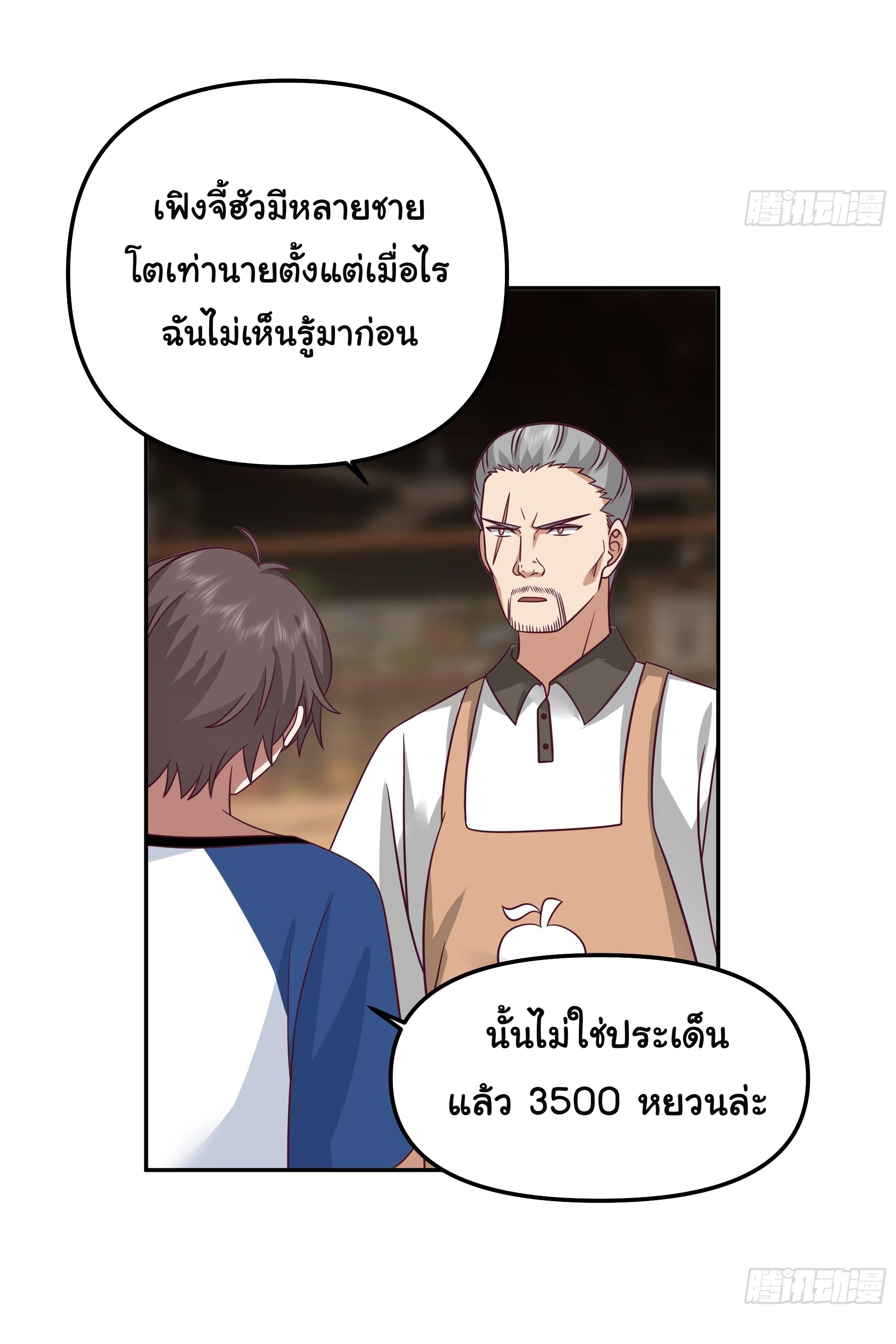 ผมไม่ได้อยากกลับมาเกิดใหม่เลยจริงๆ ตอนที่ 17 หน้า 22