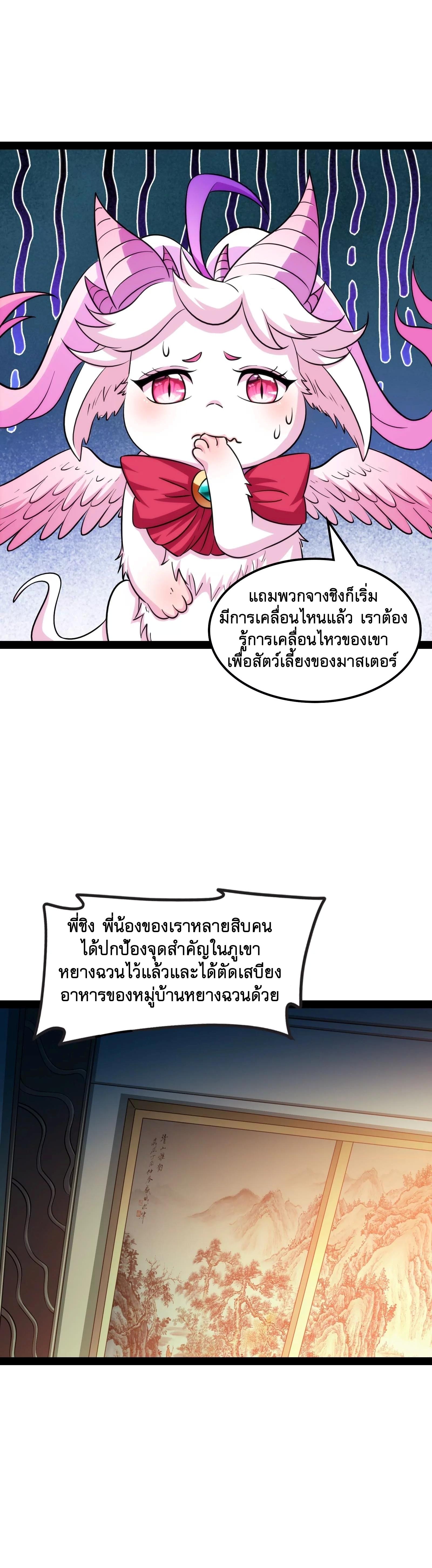 I Am The King | ระเบิดสวรรค์ ตอนที่ 60 หน้า 2