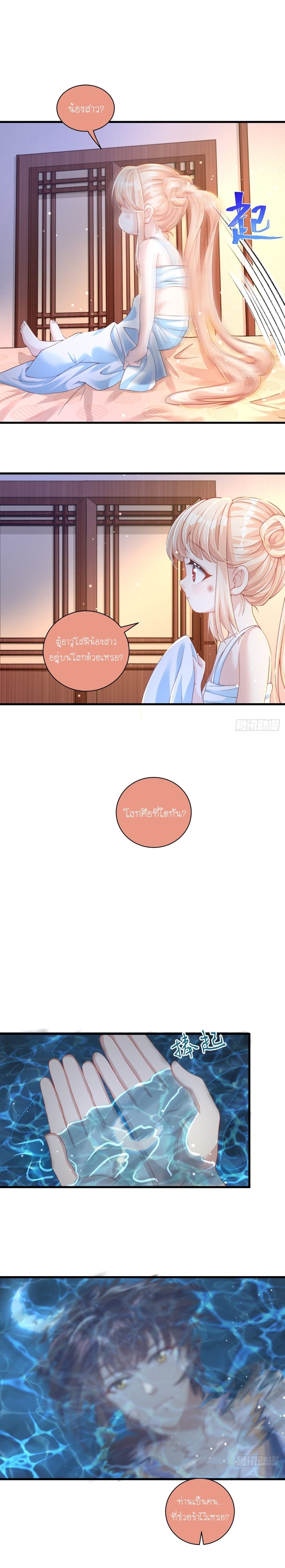 เทพก็อยากทำไร่ไถนาเหมือนกัน! (ชนจีน) ตอนที่ 12 หน้า 4