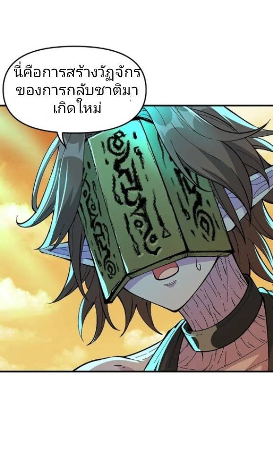 ข้าคือเต๋าสวรรค์ ตอนที่ 7 หน้า 58