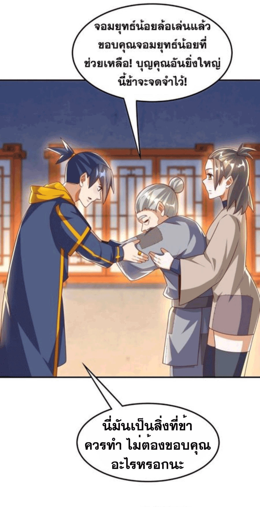 Wu ni ตอนที่ 201 หน้า 12