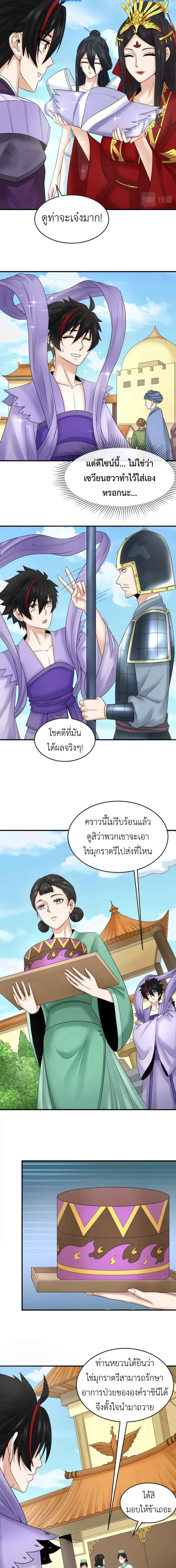 Era of the Haunted - ยุคสมัยแห่งภูตผี ตอนที่ 99 หน้า 2