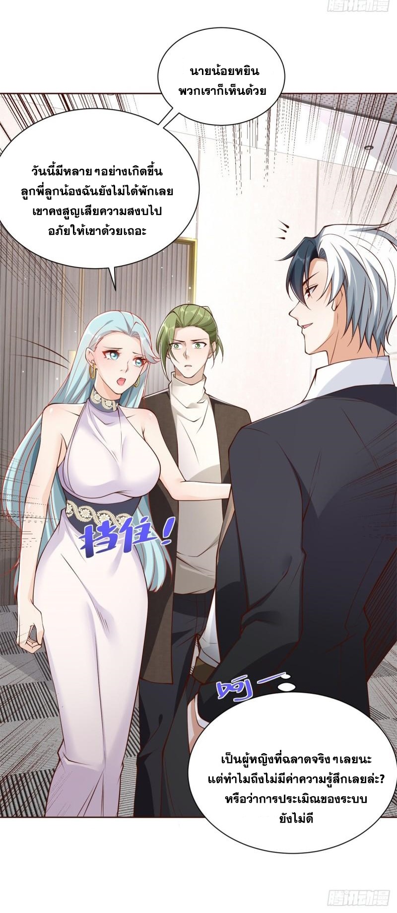 Arch villain วายร้ายระดับเทพ ตอนที่ 51 หน้า 14