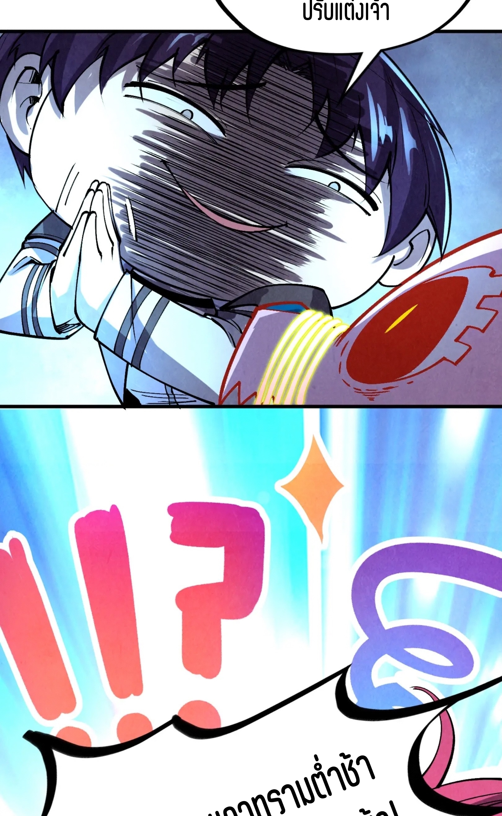 มหาเทพนิรันดร์กาล ตอนที่ 237 หน้า 59