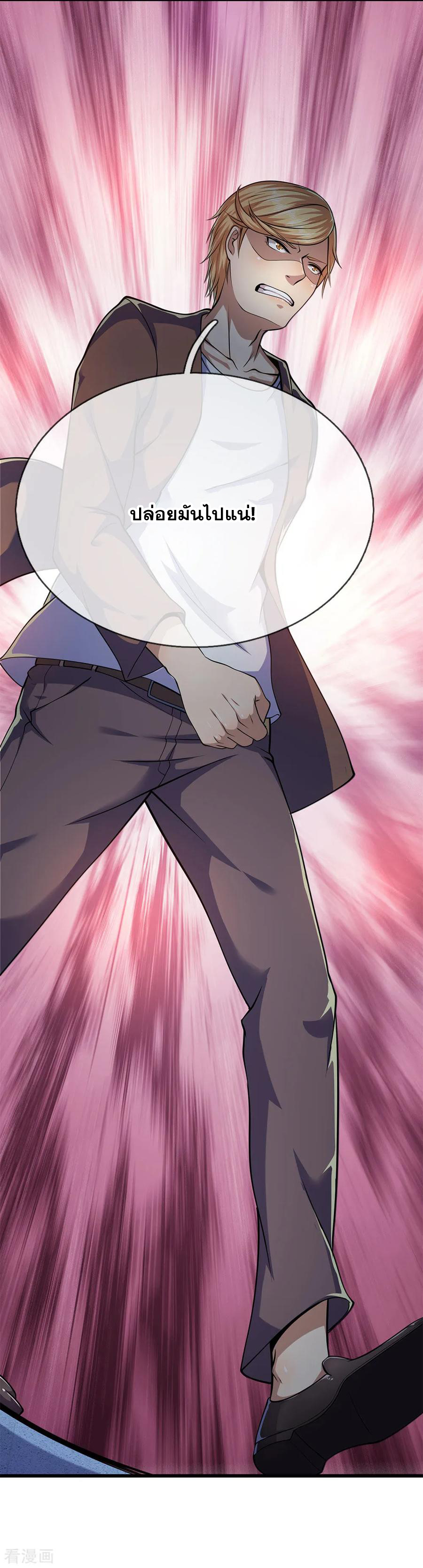 มหาเทพเซียนหมอ ตอนที่ 167 หน้า 20