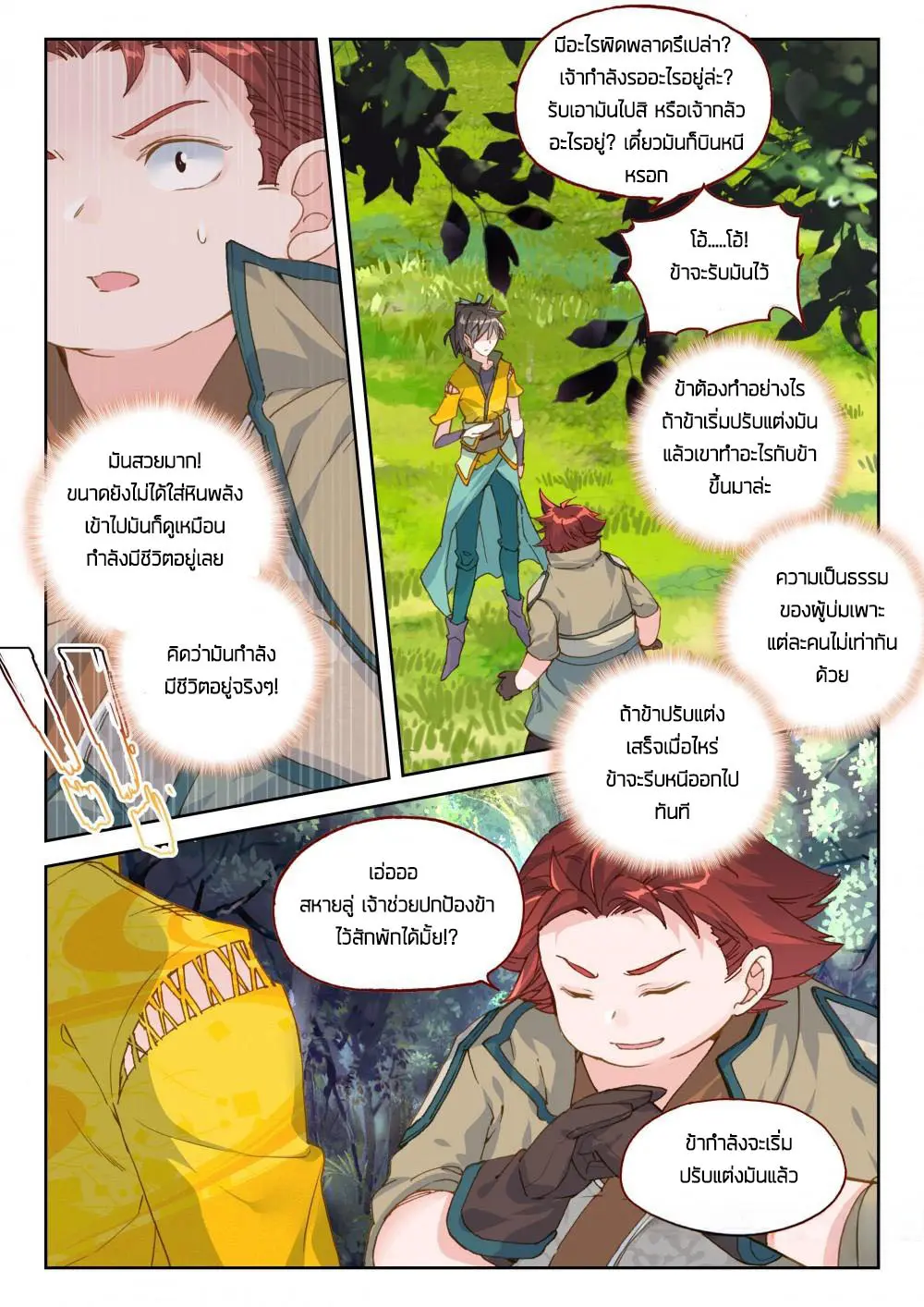 The Great Deity - เทพผู้ยิ่งใหญ่ ตอนที่ 49 หน้า 7