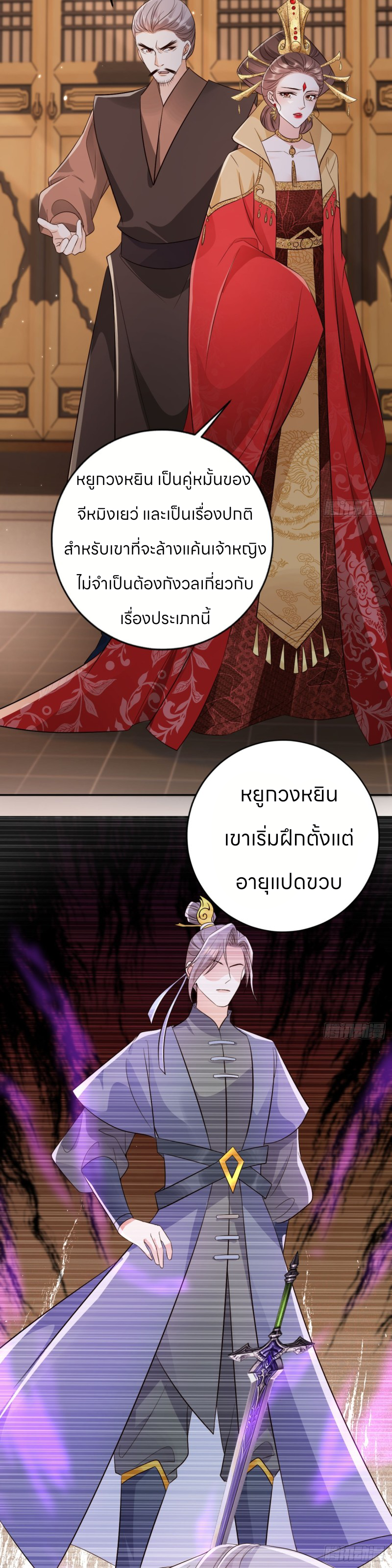 ระบบแย่งชิงโชคลาภ ตอนที่ 52 หน้า 14
