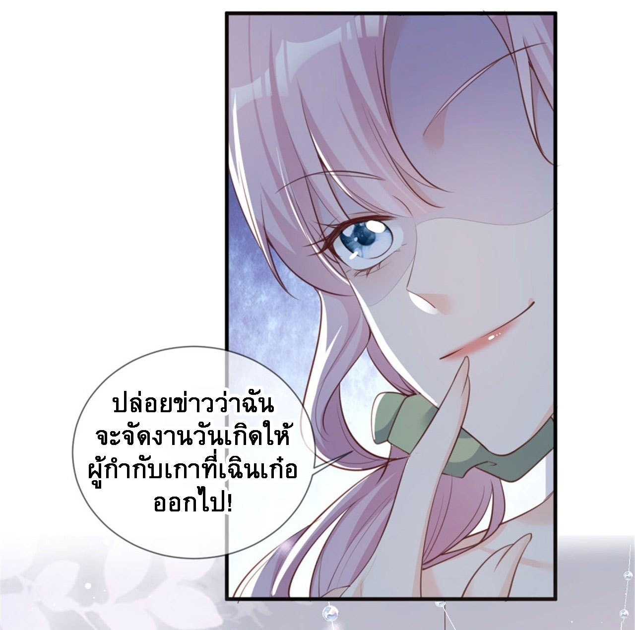 ดาราสาวเจ้าเสน่ห์กับนายเย็นชา ตอนที่ 5 หน้า 25