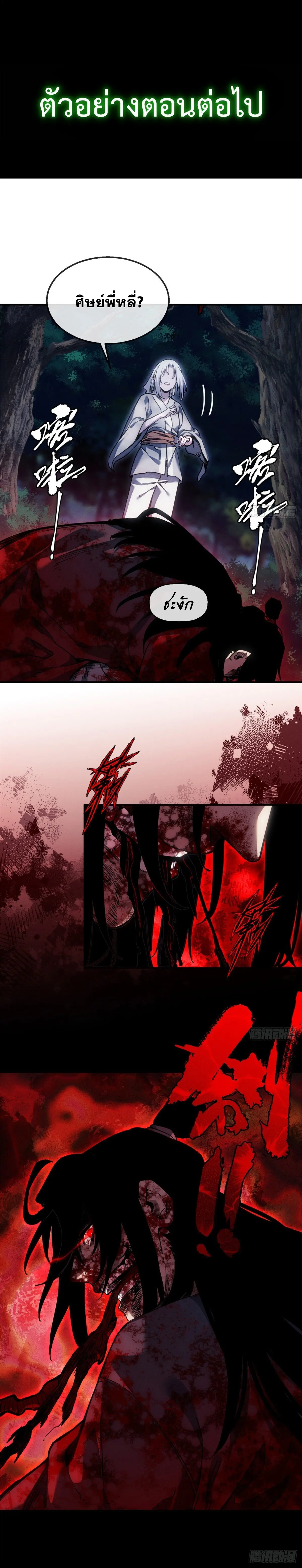 Dao of the Bizarre Immortal เซียนมรรคพิกล คนวิปลาส ตอนที่ 52 หน้า 15