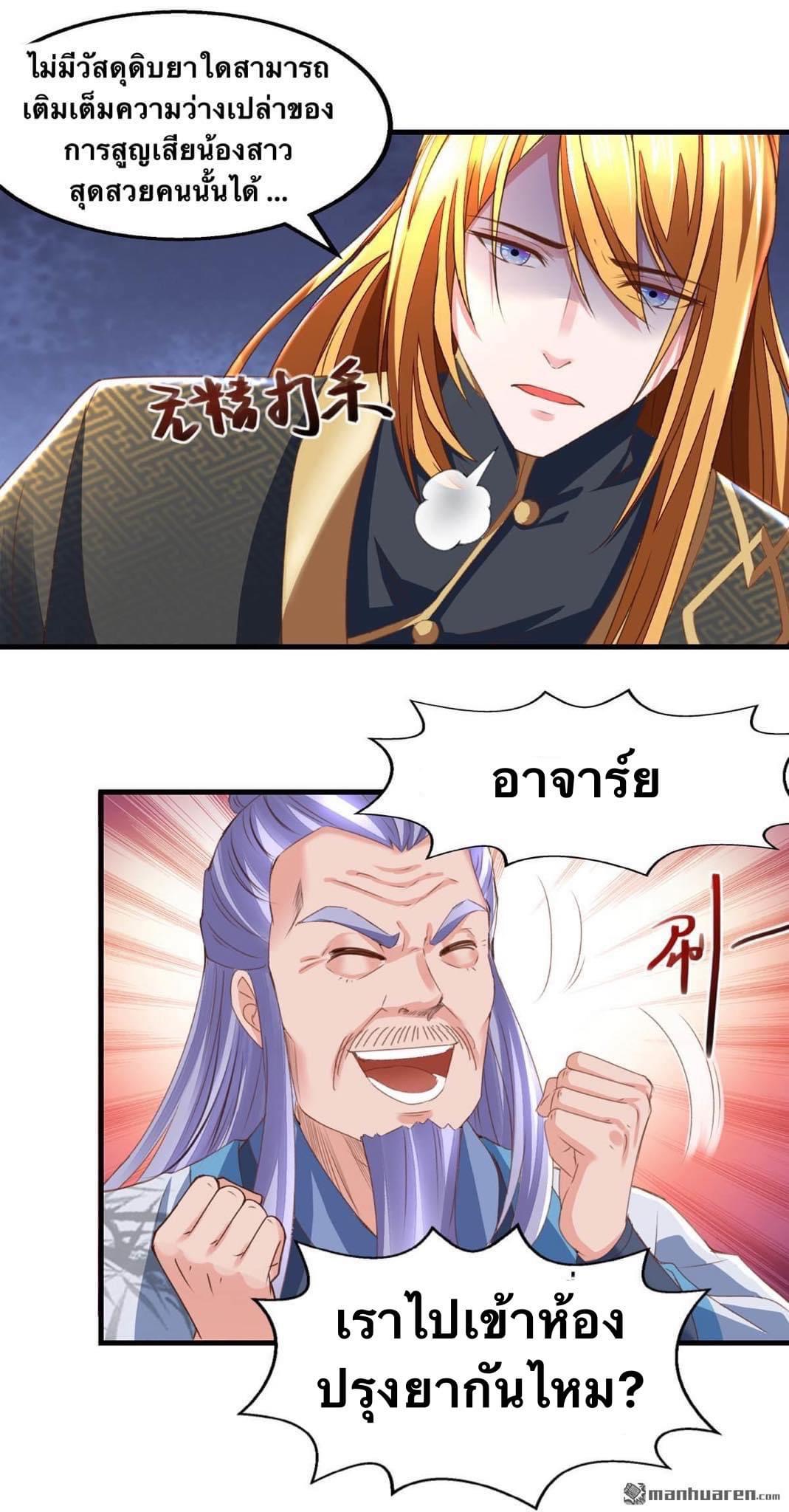 ระบบโครตเกรียน คะแนนล้านล้าน (ฮาเร็ม) ตอนที่ 29 หน้า 8