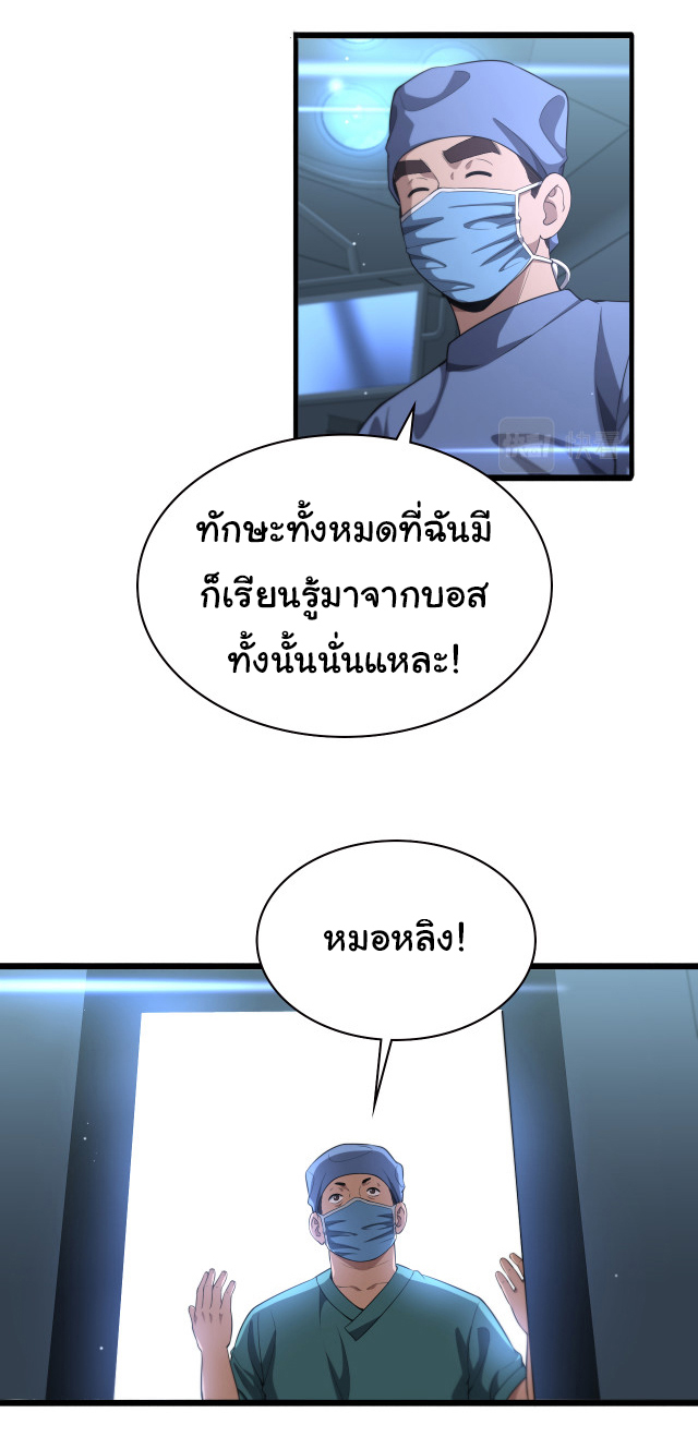 สุดยอดระบบของหมอหลิงหรัน ตอนที่ 232 หน้า 6