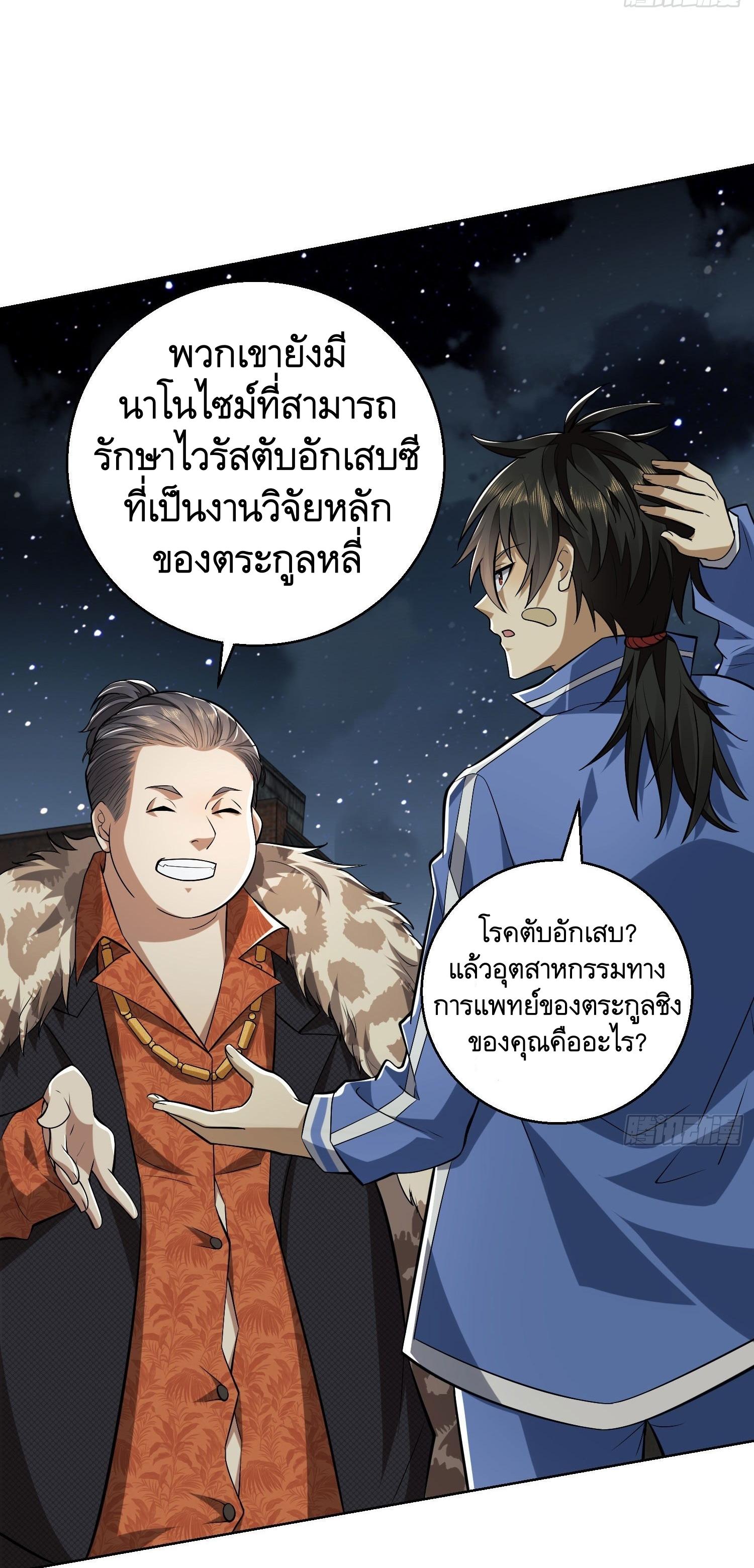 THE FIRST ORDER ตอนที่ 89 หน้า 6