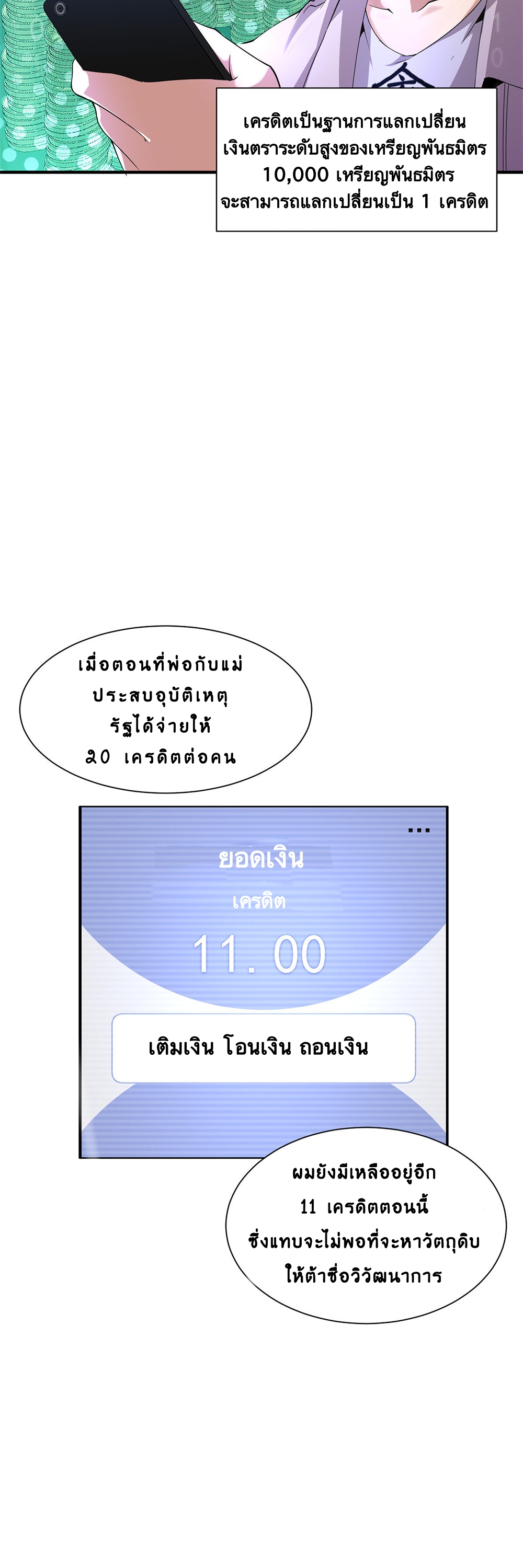 วิวัฒนาการอสูรสัตว์เลี้ยง ตอนที่ 2 หน้า 15