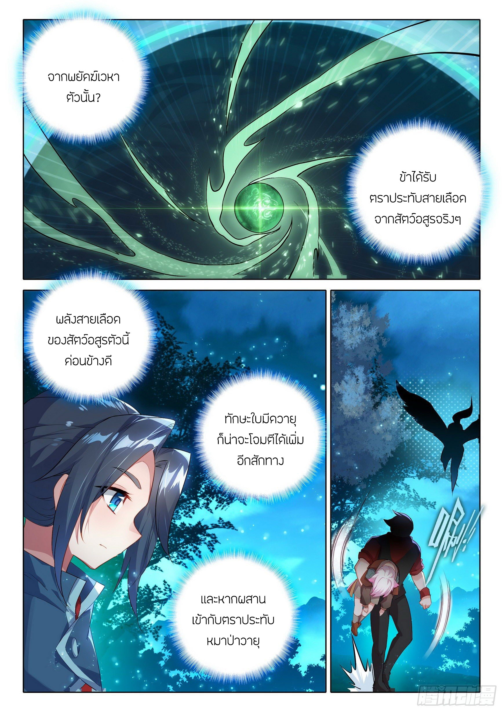 Douluo Dalu 5 - Rebirth of Tang san ตอนที่ 46 หน้า 13