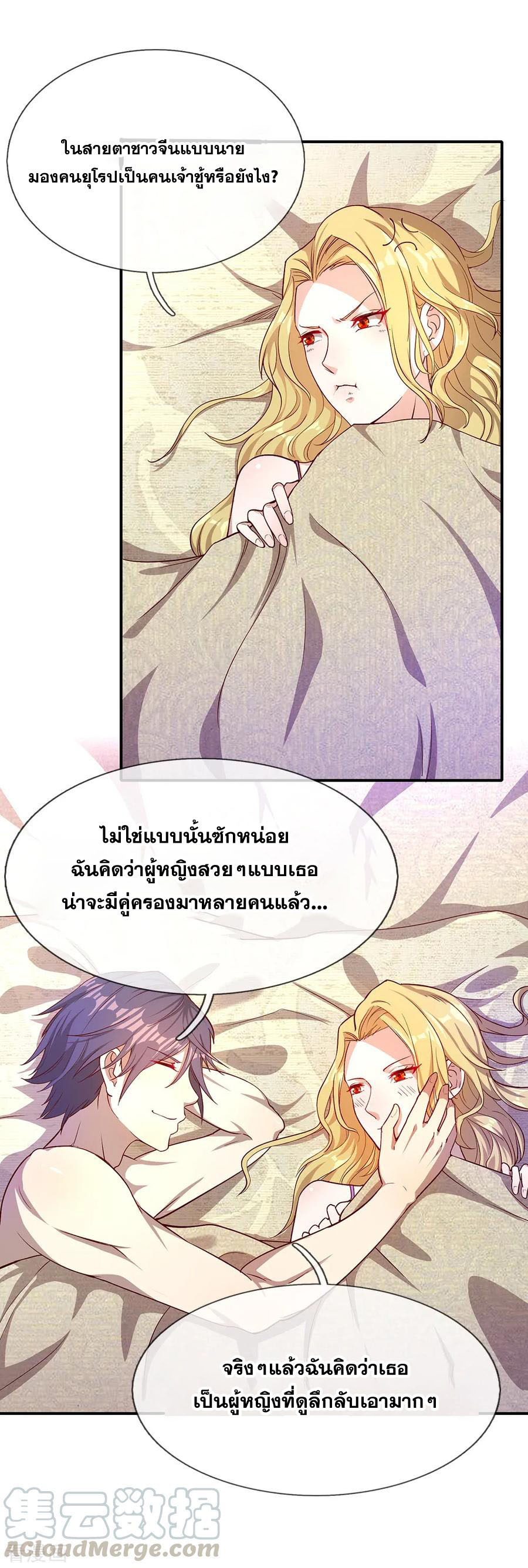 มหาเทพเซียนหมอ ตอนที่ 1 หน้า 48