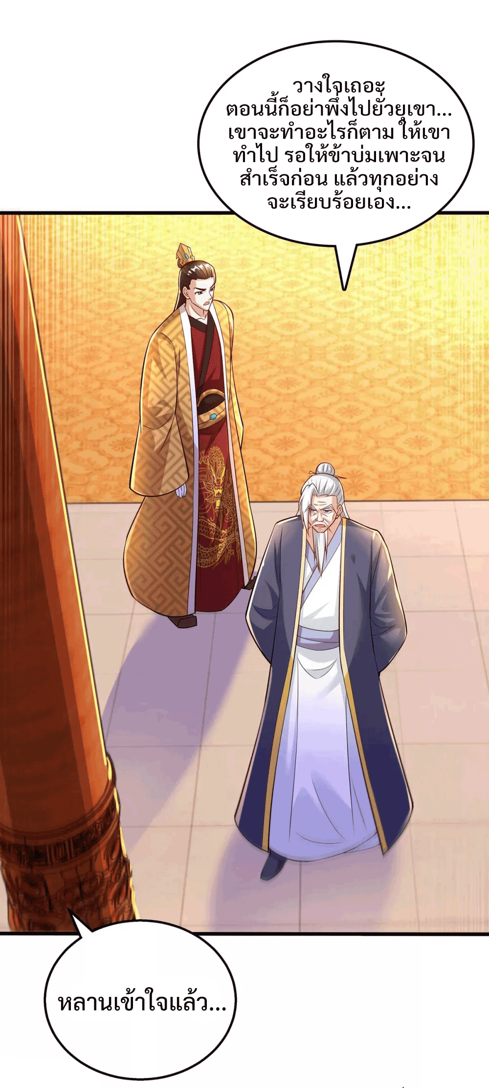 One Step Toward Freedom ตอนที่ 298 หน้า 49