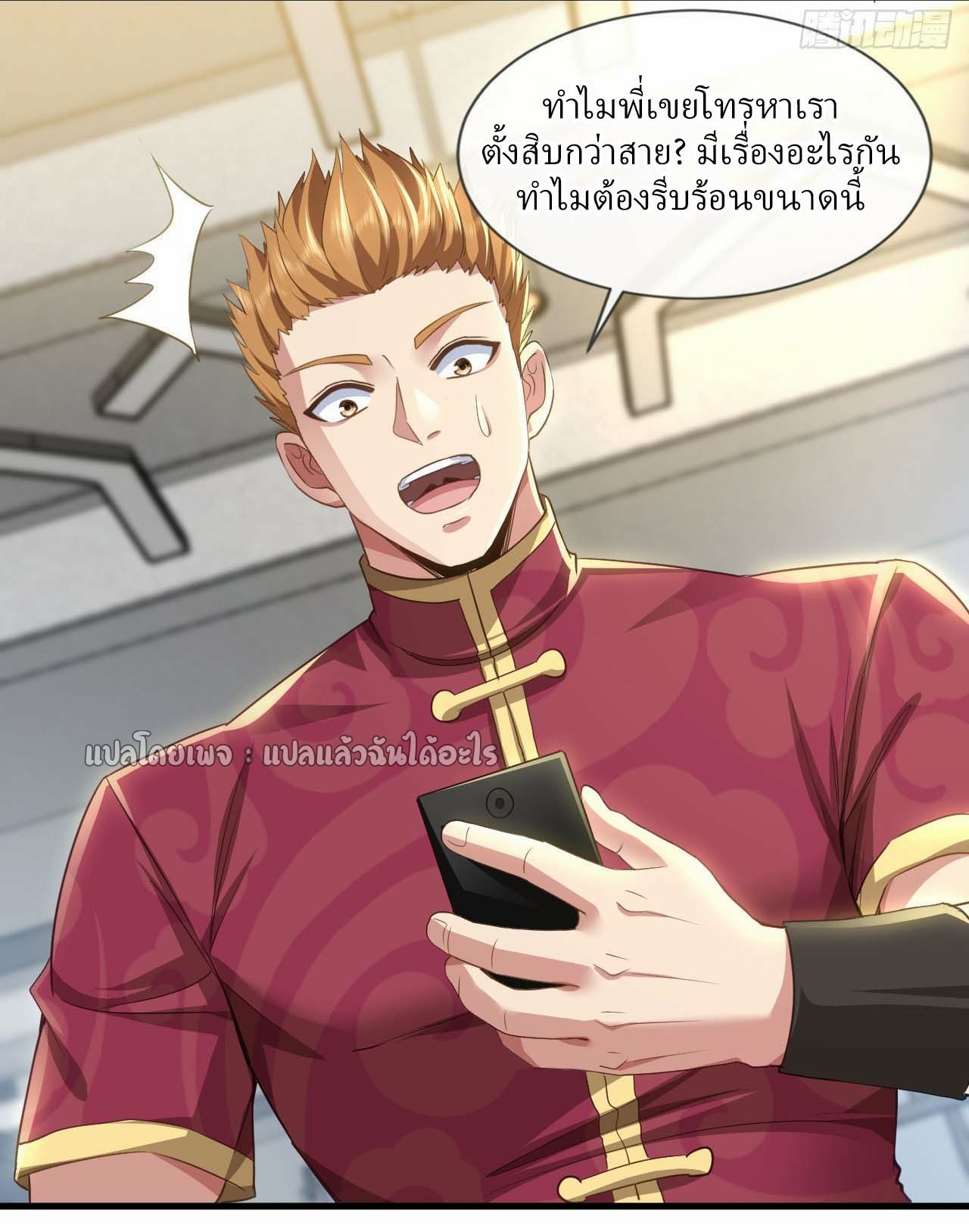 สุดยอดลูกเขยฟ้าประทาน ตอนที่ 125 หน้า 10
