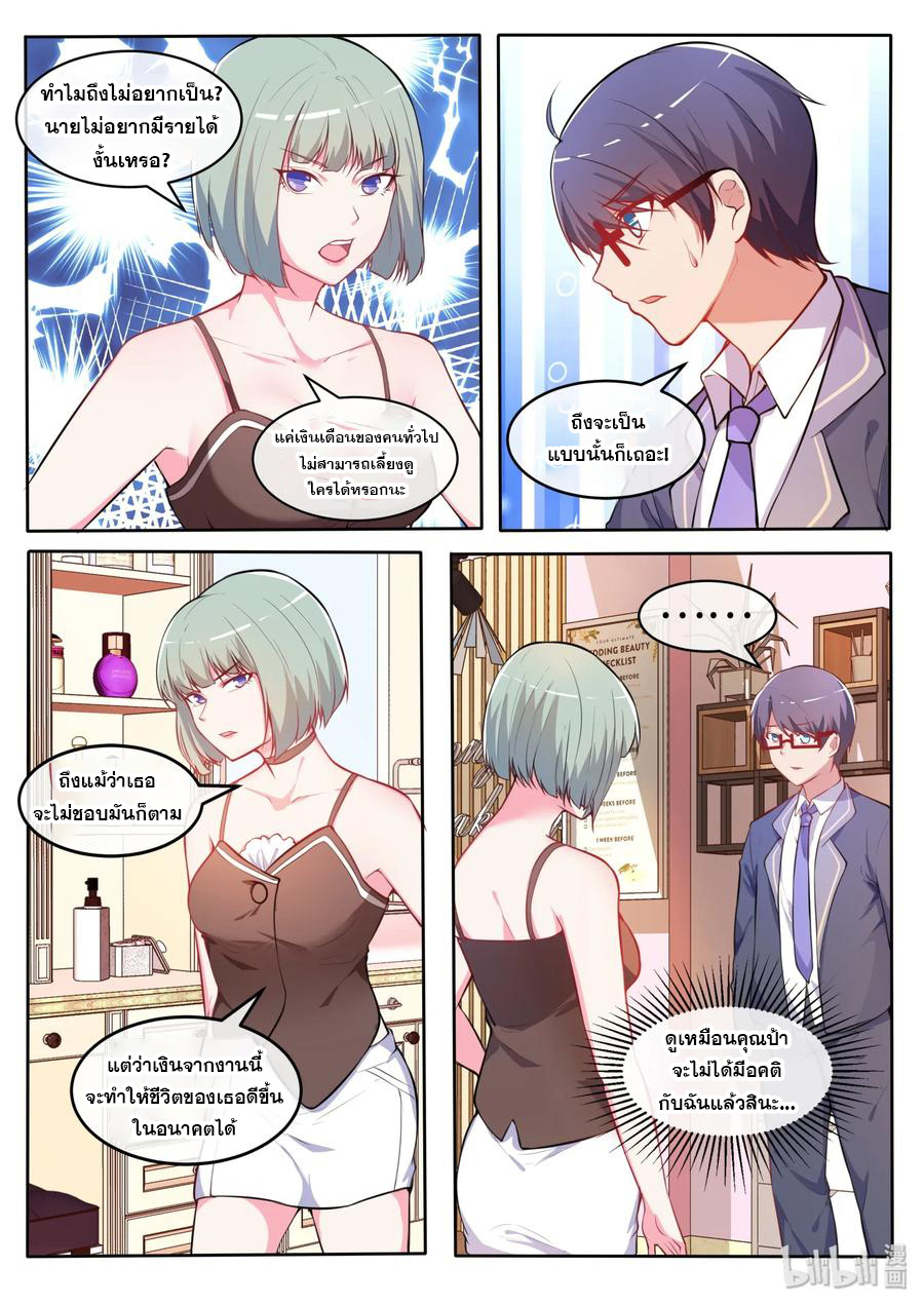 โครตเกรียน เซียนฮาเร็ม ตอนที่ 25 หน้า 8