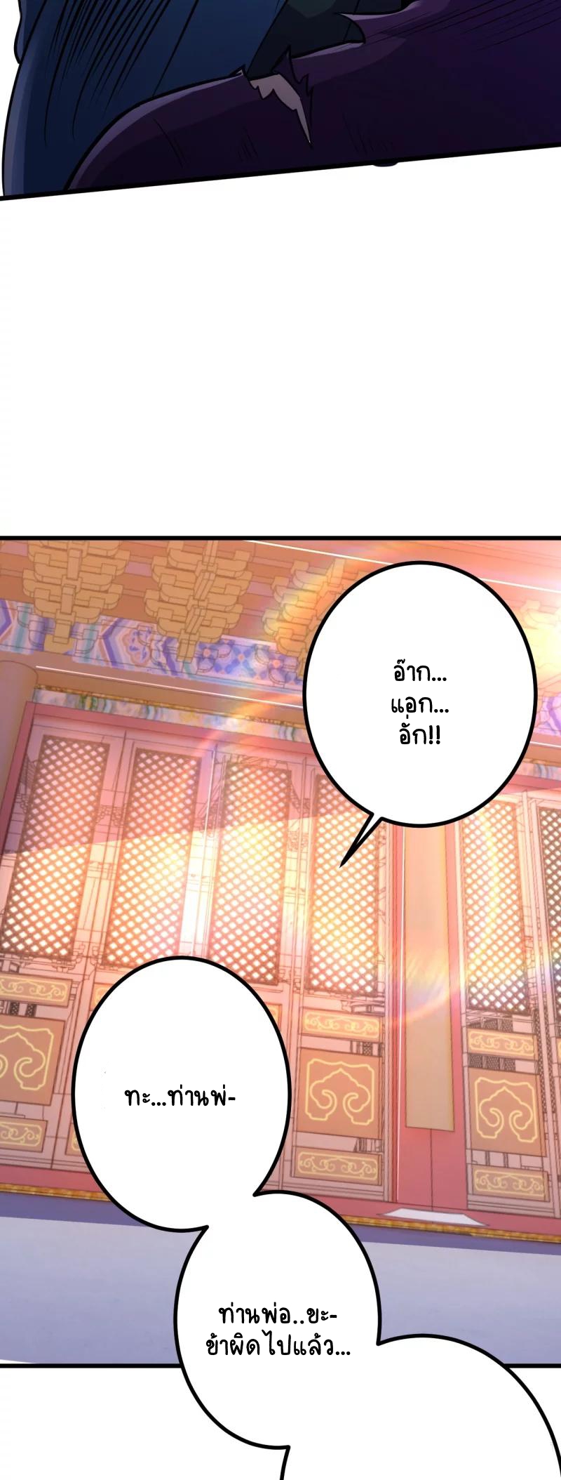 บรรพบุรุษผู้ขัดเกลากายา (ทันจีน) ตอนที่ 30 หน้า 10