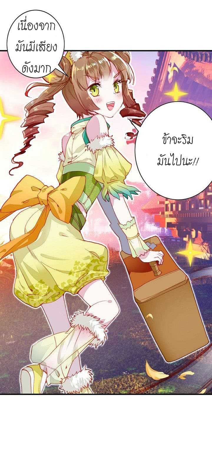 The Great Deity ตอนที่ 3 หน้า 7