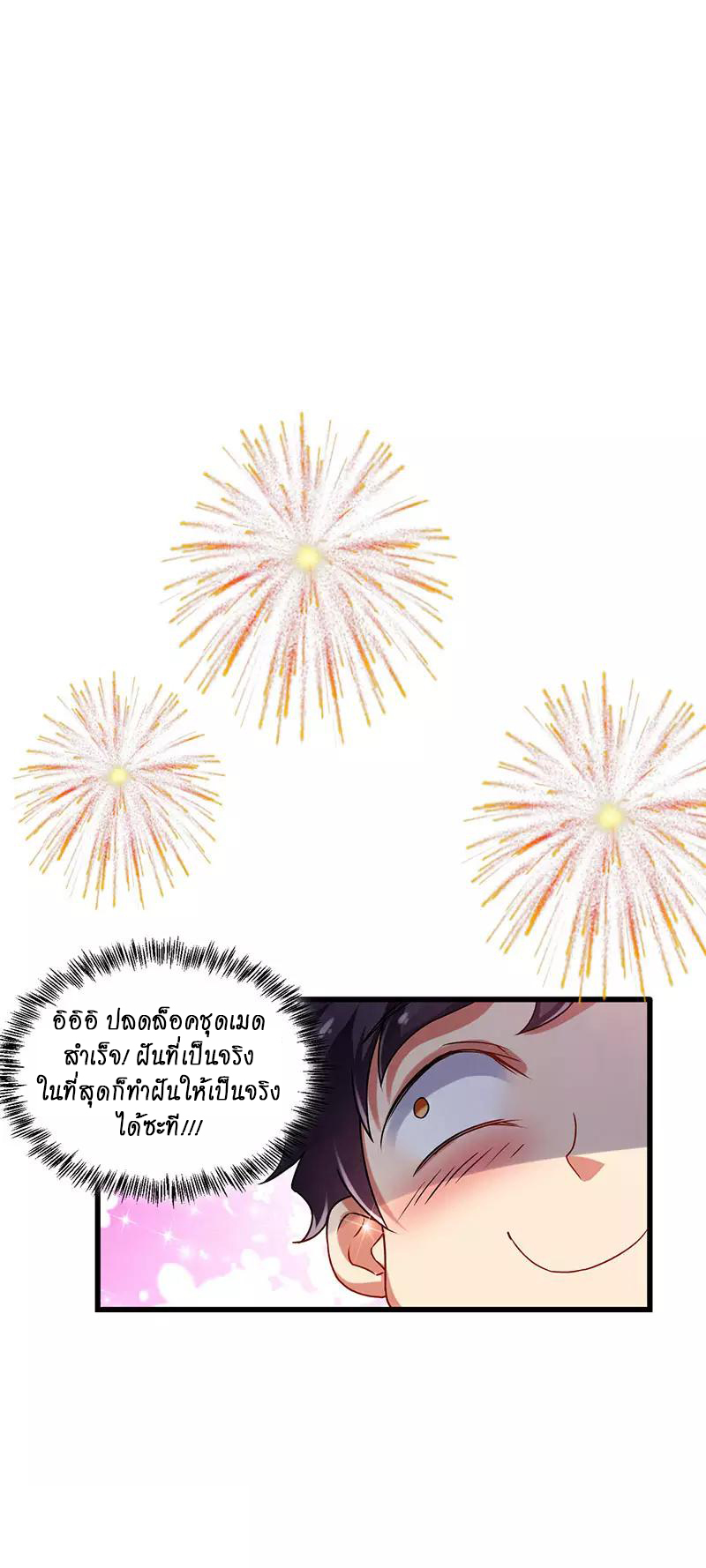 สุดยอดระบบผลาญเงิน 超級敗家子 ตอนที่ 25 หน้า 9