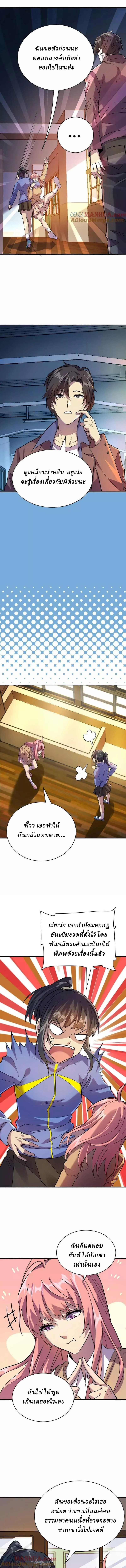 Ghostly Resurgence I Can Transform into a Great Demon ตอนที่ 8 หน้า 5