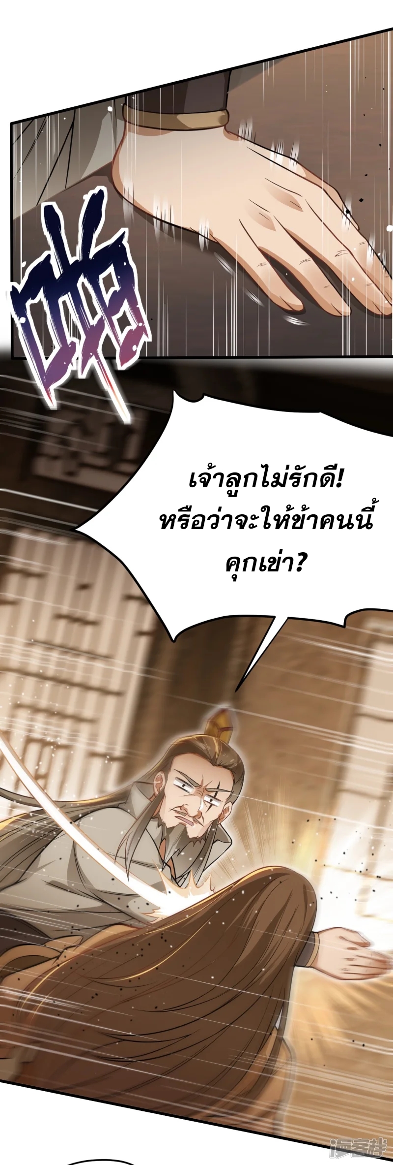 จักรพรรดิกระบี่เกิดใหม่ในร่างลูกเขย ตอนที่ 13 หน้า 3