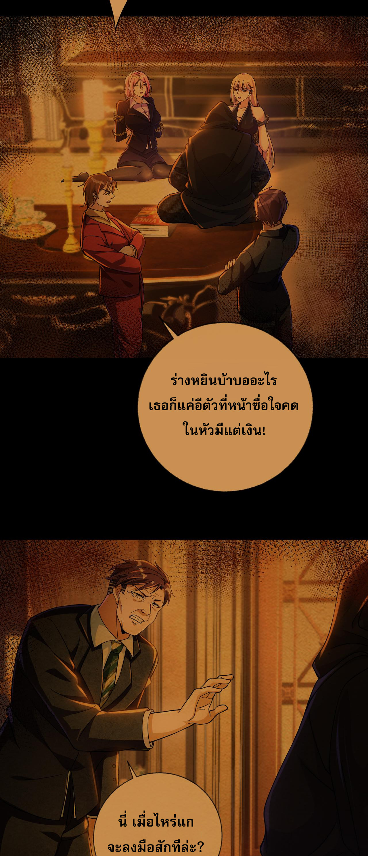 แฟนของผมทั้งสวยและรวยมาก ตอนที่ 23 หน้า 34