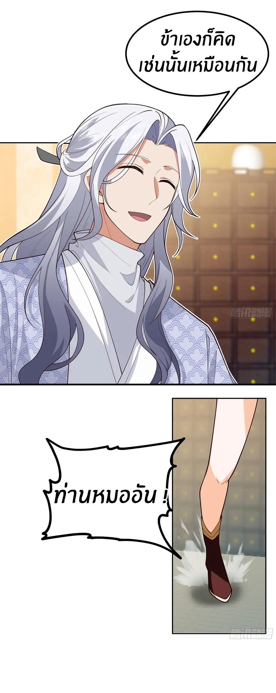 ข้าต้องแต่งงานกับจ้าวแห่งพรรคมาร ตอนที่ 5 หน้า 4