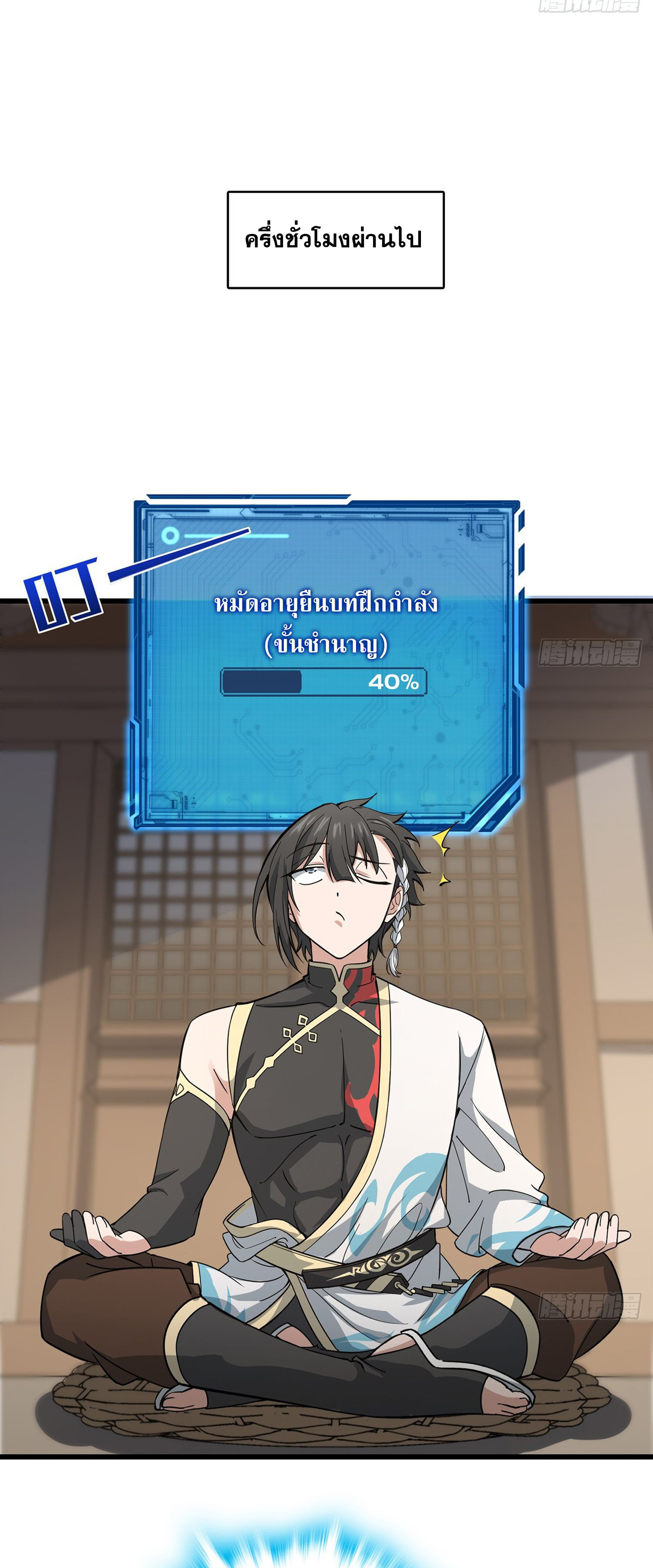 ระบบยิ่งตายยิ่งแกร่ง ตอนที่ 3 หน้า 16