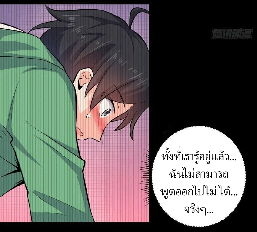 อยู่ดีดีผมก็เป็นลูกเขยราชามังกร ตอนที่ 40 หน้า 14