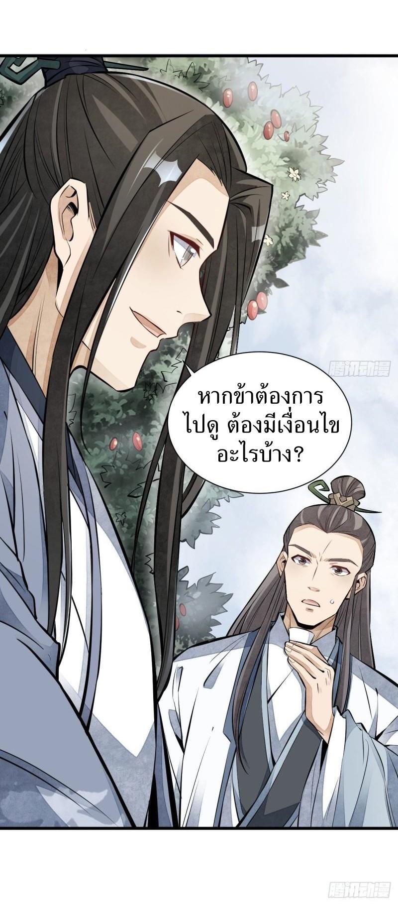 Lan Ke Qi Yuan ตอนที่ 111 หน้า 42