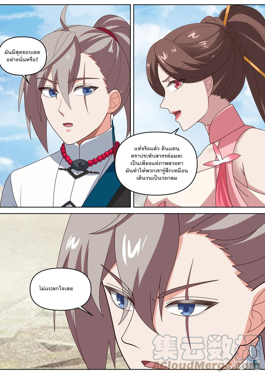 เทพสายฟ้า ราชาสงคราม ตอนที่ 474 หน้า 2