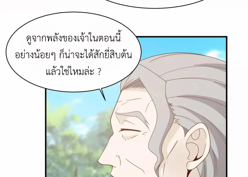 Chaos Alchemist (วิบัติการณ์เทพเซียนโอสถ) ตอนที่ 158 หน้า 12