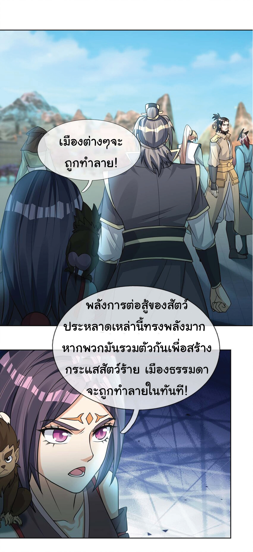Being a Teacher is Invincible in World ตอนที่ 76 หน้า 11