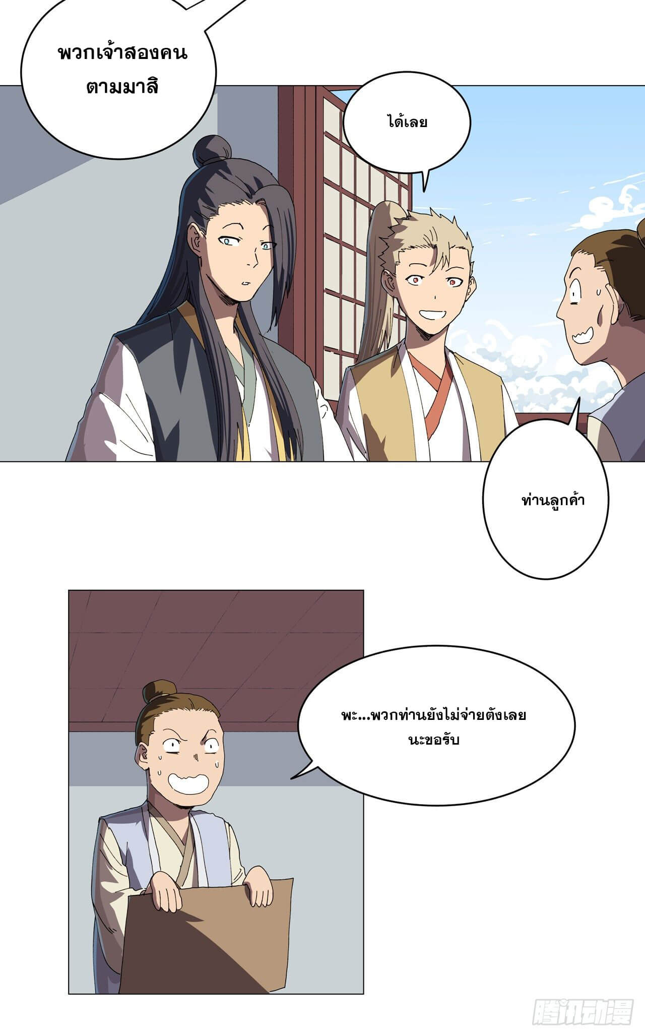 Cultivator vs Superhero (ทันจีน) ตอนที่ 136 หน้า 10