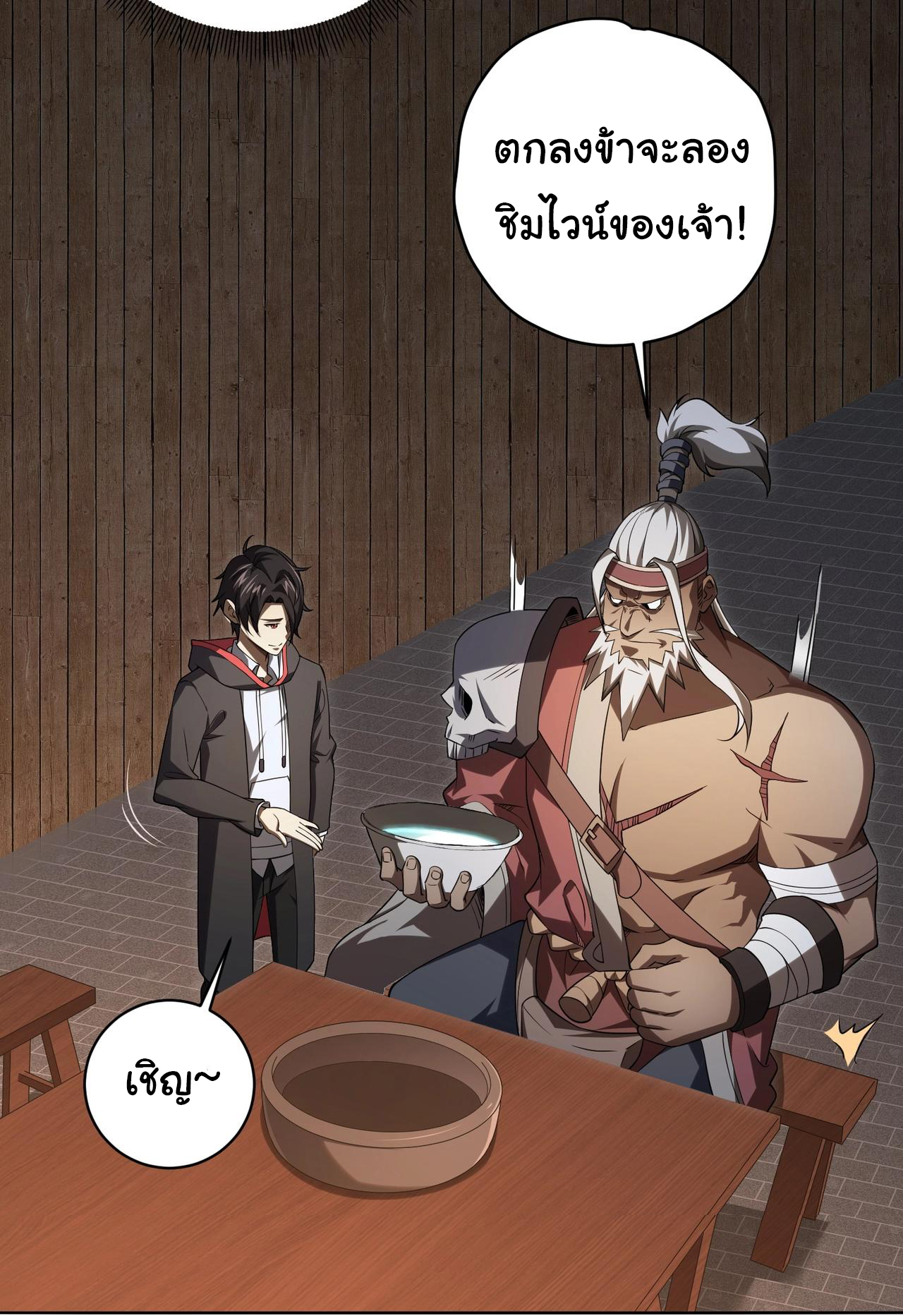 Start with trillions of coins ตอนที่ 6 หน้า 12